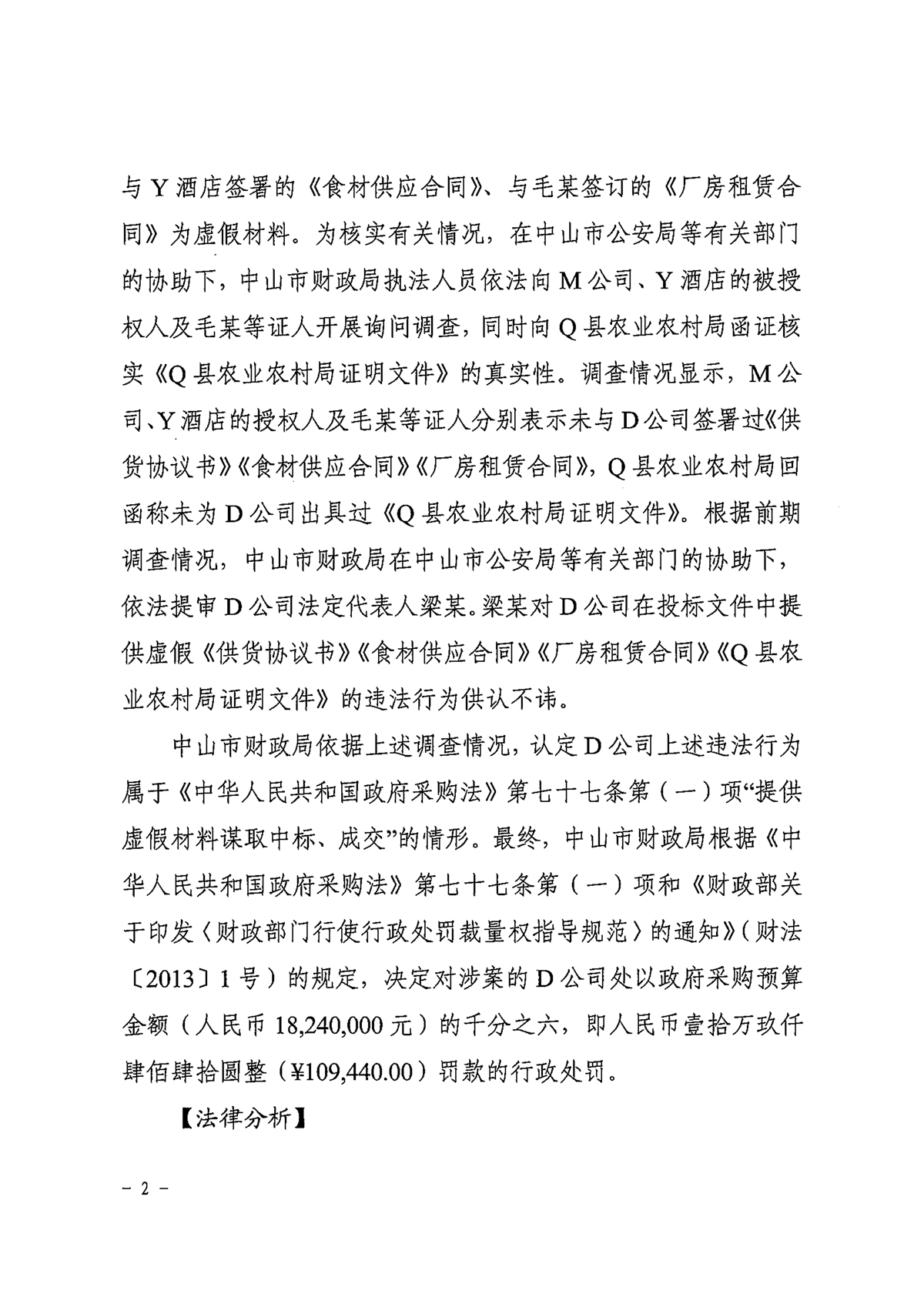 122717360974_0中财采购[2021]27号关于发布一批政府采购参考案例的通知_4.jpg