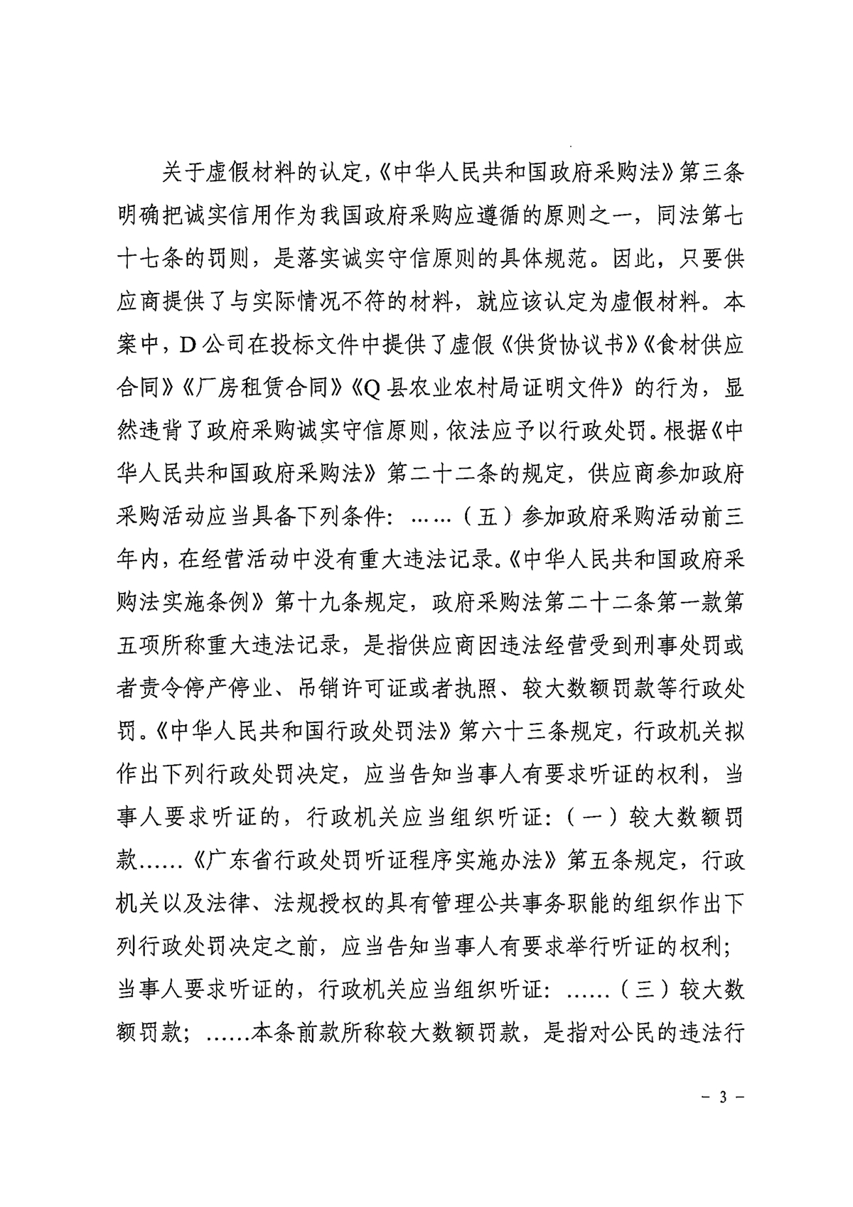 122717360974_0中财采购[2021]27号关于发布一批政府采购参考案例的通知_5.jpg