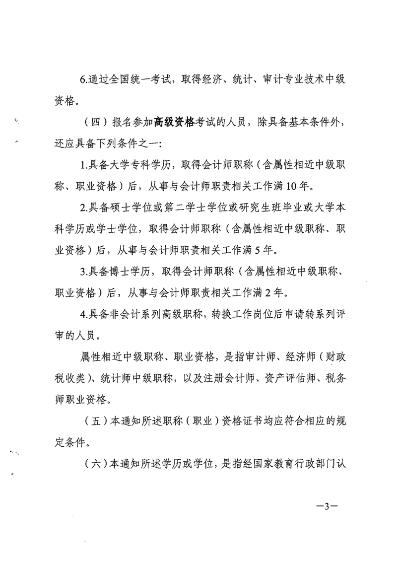 010516150952_0财会[2021]254号关于2022年度全国会计专业技术资格考试考务日程安排及有关事项的通知_3.jpg